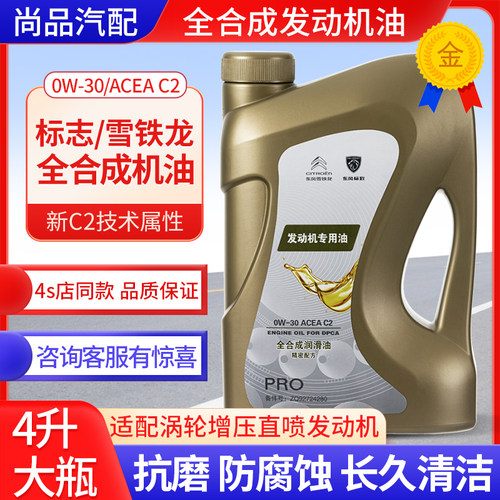 长城全合成4升促销大卖雪铁龙