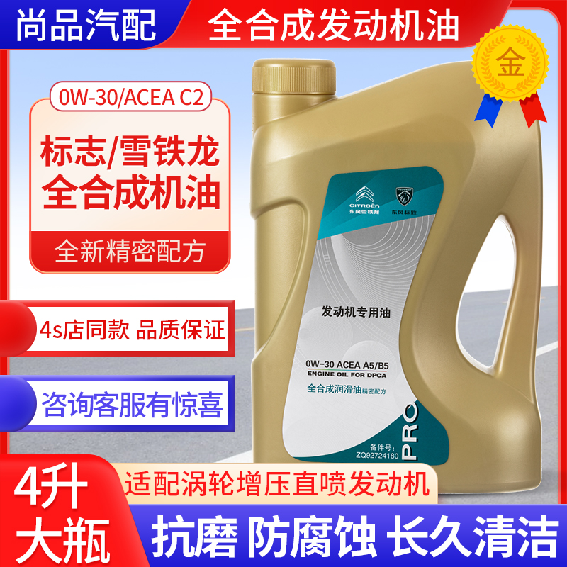长城A5B54升全合成促销大卖标致