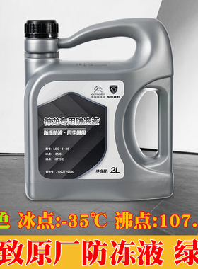 标致307 206 207 408 307CC 308 508 3008 301原厂防冻液 冷却液