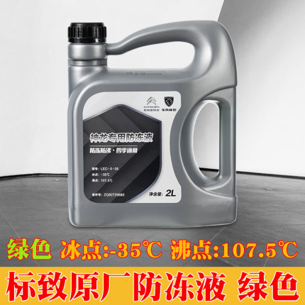 标致307 206 207 408 307CC 308 508 3008 301原厂防冻液 冷却液