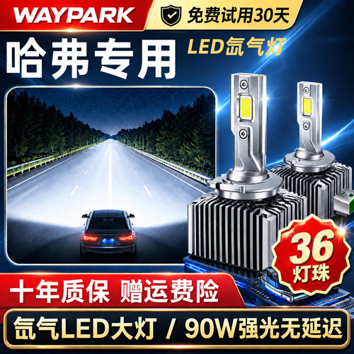 适用哈弗H2/H7L/H8/H9远近一体D3S氙气LED大灯激光远近光一体灯泡