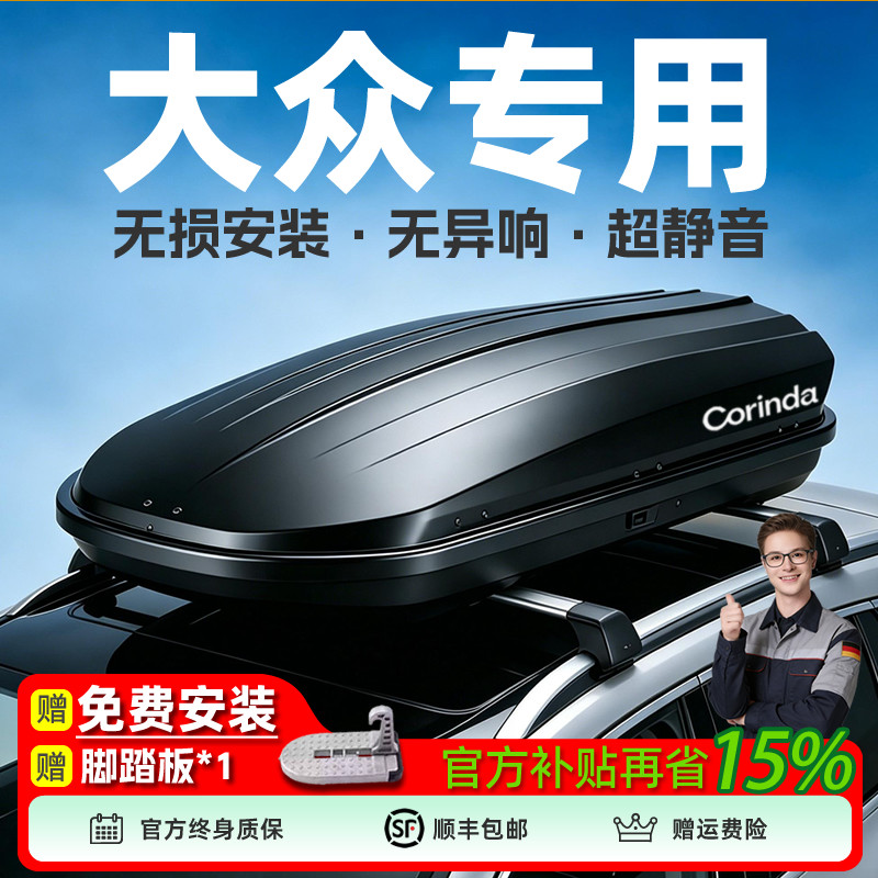 科琳达适用大众探岳探歌凌渡汽车顶行李架箱越野露营户外自驾
