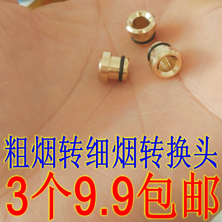 粗烟转细烟转换头 插口5mm细烟转接器 烟嘴铜头配件 纯铜头细烟