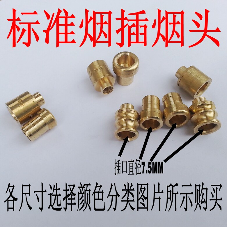 插烟头铜头烟嘴配件  多款式外径10mm-13mm可选满10个包邮