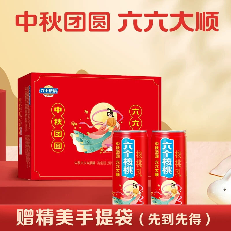 六个核桃中秋定制款精品型核桃乳240ml×16罐低糖中秋送礼赠礼袋怎么样,好用不?
