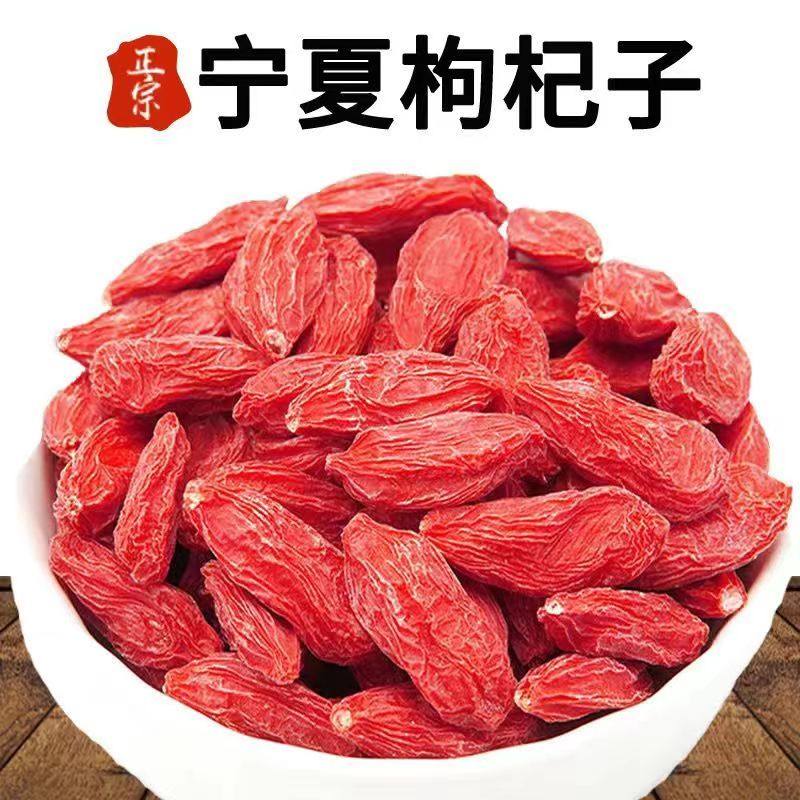 头茬新货枸杞无硫正宗宁夏枸杞特级500g中宁枸杞子枸杞茶男肾苟杞