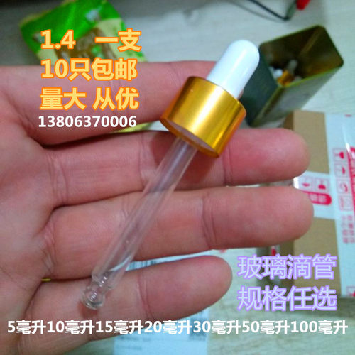 玻璃滴管分装工具包邮精油瓶