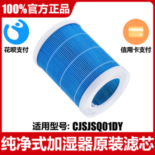 官方原装正品 小米家智能纯净式加湿器 滤芯配件适配 CJSJSQ01DY