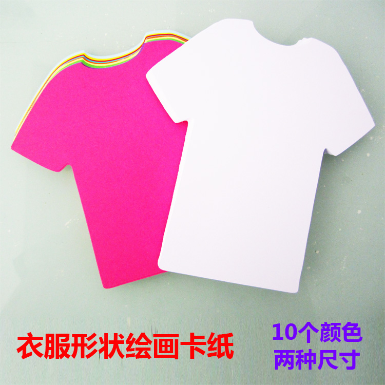 衣服形状卡纸幼儿园手工制作绘画