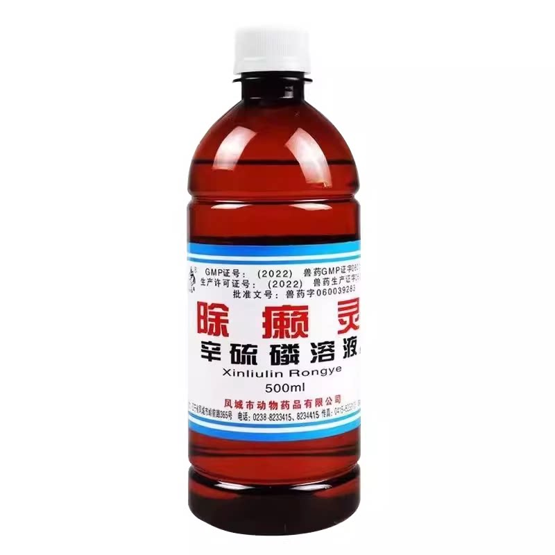 凤城除癞灵宠物药浴猪猫狗除杀螨虫皮肤病虱子跳蚤蜱虫牛羊猪止痒