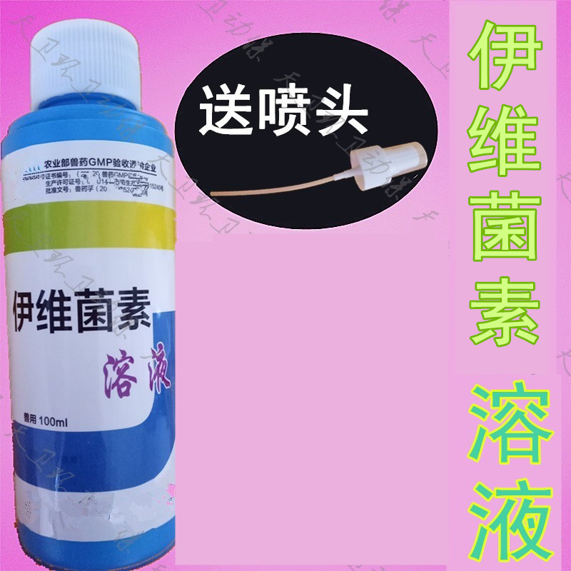 猫狗狗兔文鸟鹦鹉鼠伊维菌素杀疥螨虫喷药针剂体外驱虫寄生虫喷剂