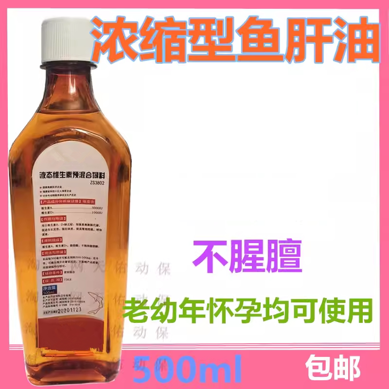 狗犬猫口服浓缩鱼肝油助修复毛囊