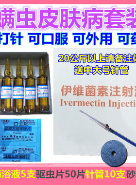宠物兔猫狗狗皮肤病注射杀螨虫药
