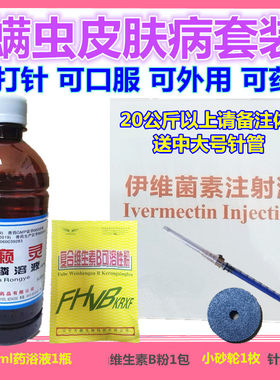止痒伊维菌素针剂脓皮症
