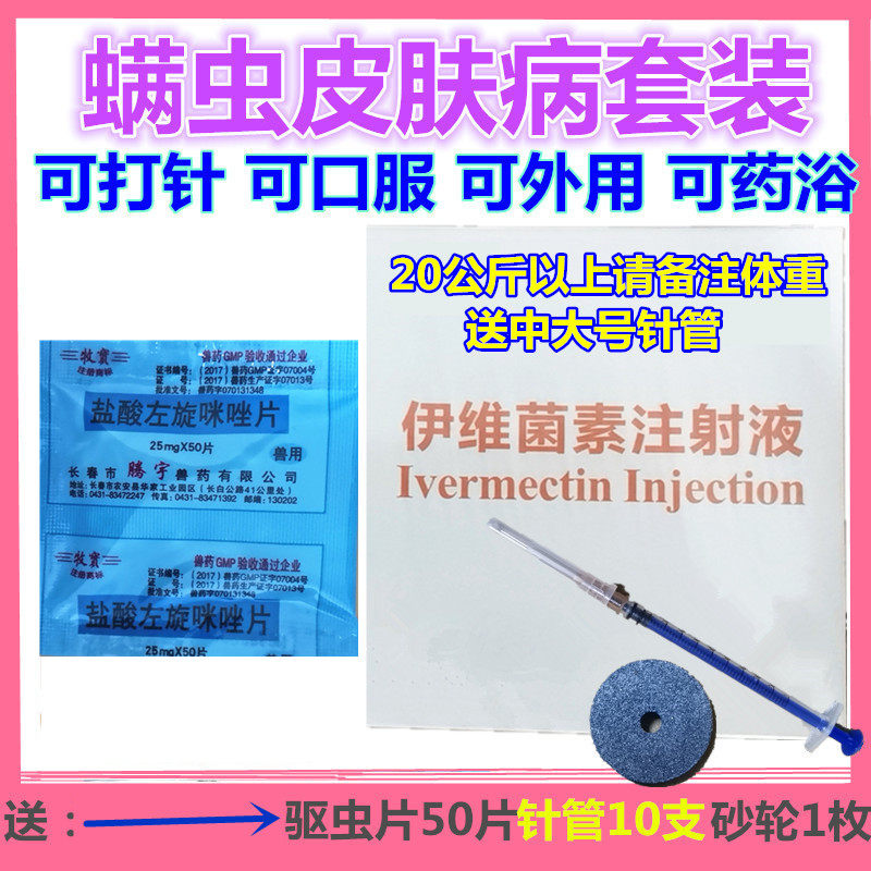 宠物兔猫狗伊维菌素针剂注射去除杀螨虫疥癣虫皮肤病脓皮症针剂药