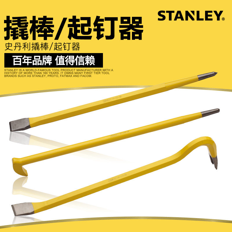 史丹利撬棍起钉器汽修木箱轮胎