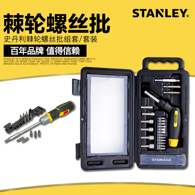史丹利工具23件多功能棘轮螺丝刀