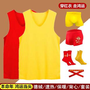 本命年红色黄色无痕保暖背心男加厚加绒自发热德绒结婚红内衣套装
