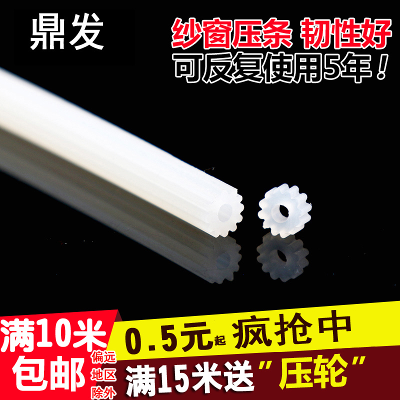 压条10米包邮，满15米送纱窗压轮 环保新料 韧性强 弹性好  店主推荐用透明的硅胶压条更好！