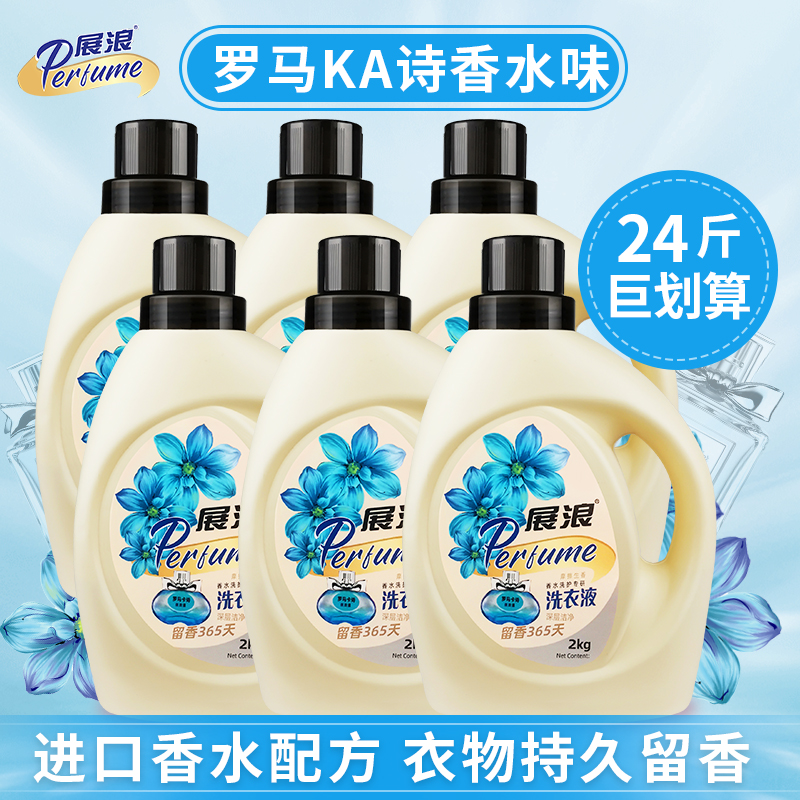 正品展浪香水洗衣液香味持久留香柔顺学生家用实惠装手洗机洗专用