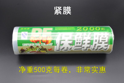 德利康瘦身PE保鲜膜瘦腿减肥专用膜30厘米2000E保鲜膜宇康包邮