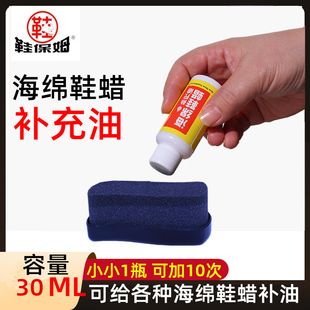 海绵鞋蜡专用补充油双面速亮鞋擦补充液擦皮鞋海绵无色通用补充油