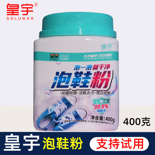 皇宇【泡鞋粉】400g/瓶商超同款