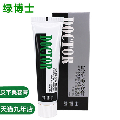 绿博士皮革美容膏皮鞋皮衣保养油
