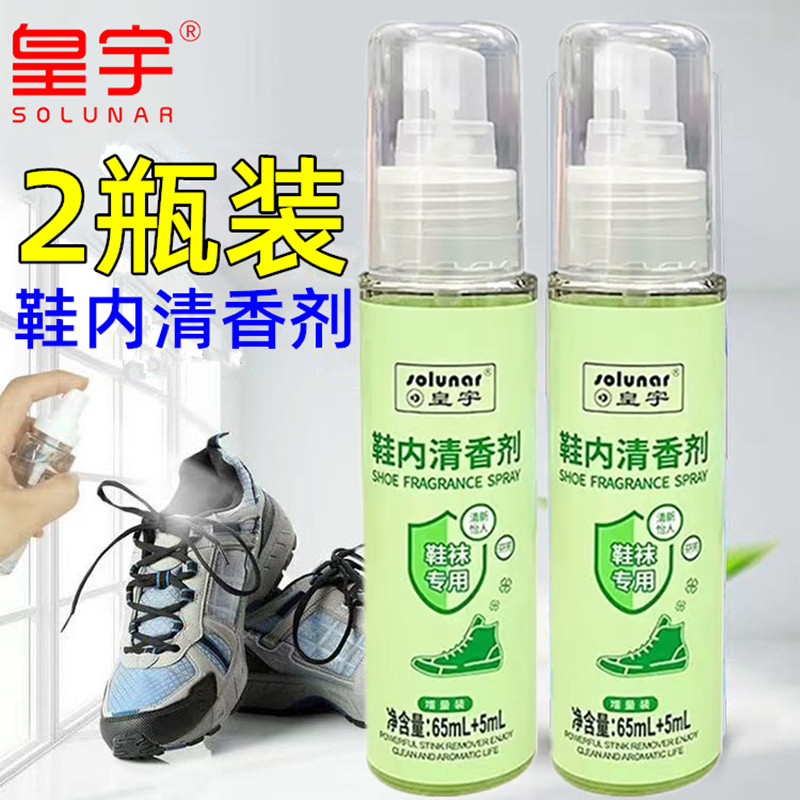皇宇鞋内清香剂鞋袜专用运动鞋蓝球鞋波鞋鞋柜除异味清新喷雾便携