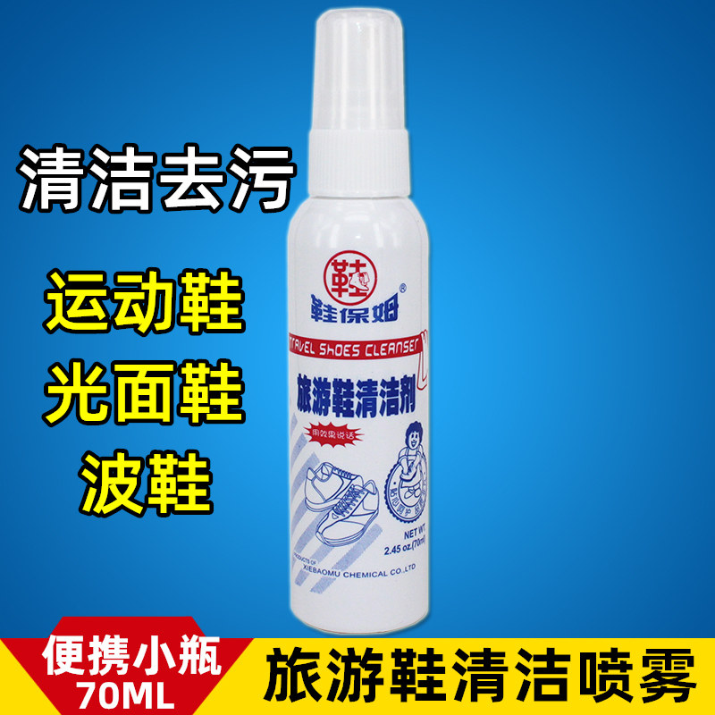 鞋保姆旅游鞋清洗剂专用去污免洗擦鞋白鞋通用洗鞋神器清洁液喷雾,洗护清洁剂/卫生巾/纸/香薰,鞋油,淘宝优惠券,粉丝福利购,淘宝优惠卷