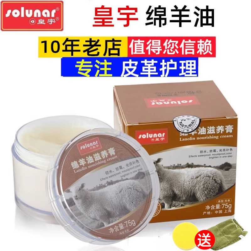 【皇宇绵羊油】皮鞋皮衣上光滋养