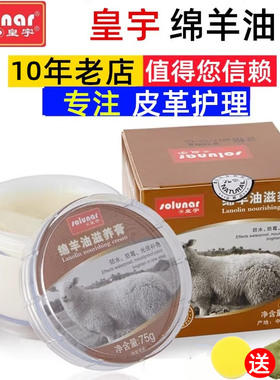 皇宇绵羊油鞋油高级黑色真皮衣油无色通用皮革专用上光保养护理剂