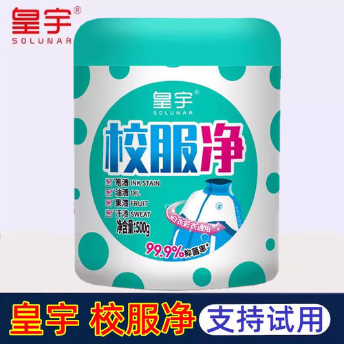 皇宇校服净支持试用不满意包退