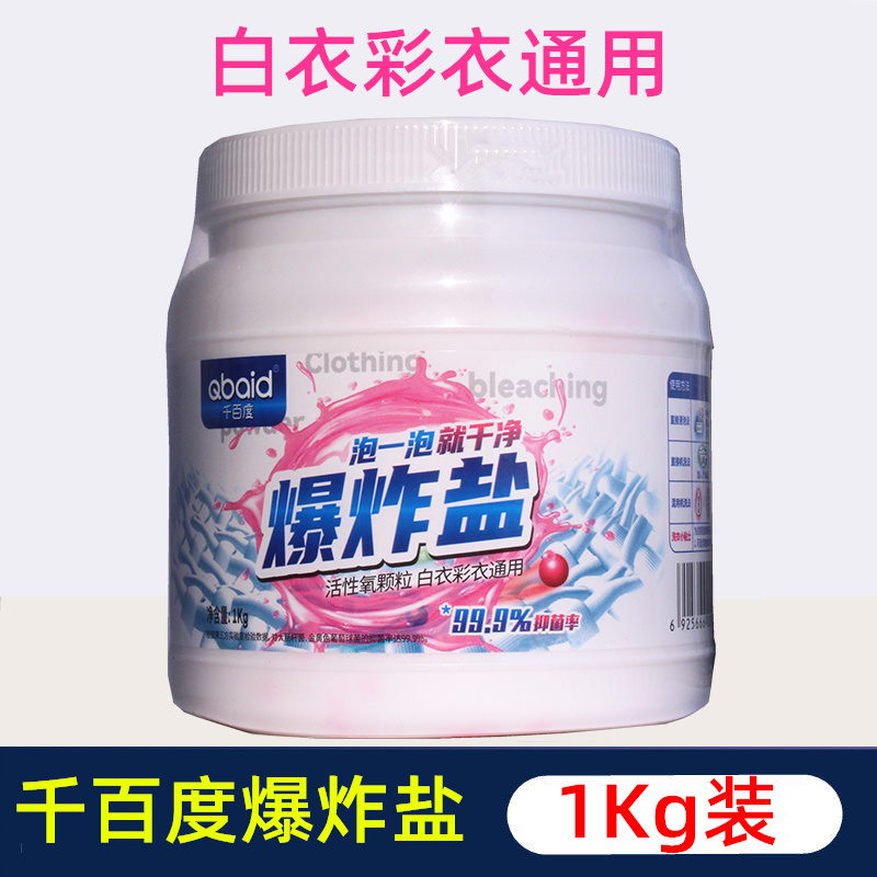 千百度爆炸盐1公斤装送运费险
