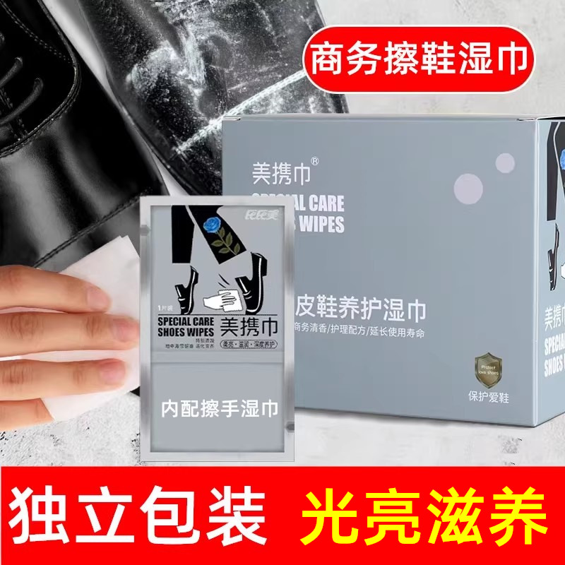美携巾皮鞋皮衣清洁湿巾一次性独立包装皮鞋专用擦鞋神器真皮保养