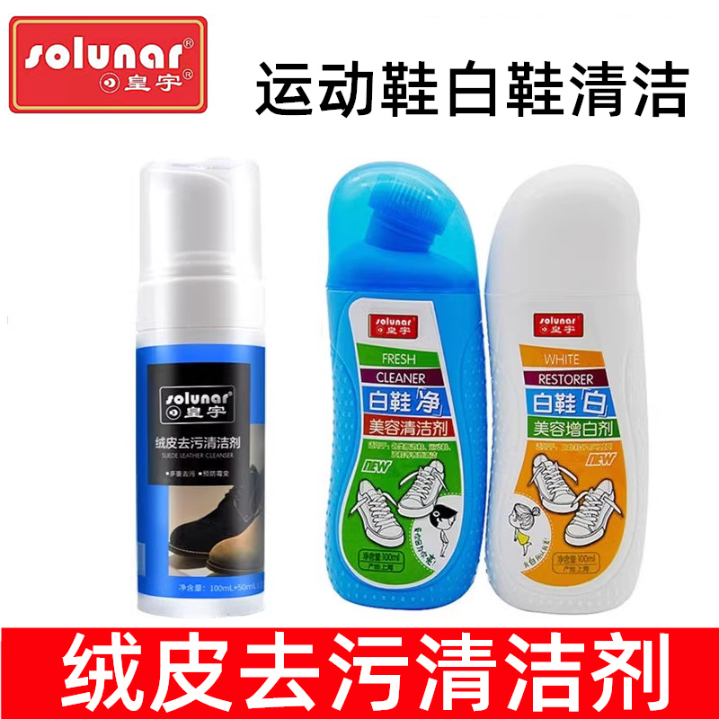 【海底捞同款】白鞋运动鞋清洁剂