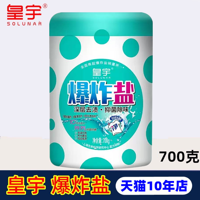 皇宇爆炸盐700g送运费险