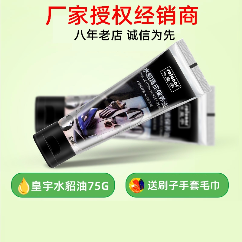 皇宇水貂真皮保养油黑色深棕色无色高级通用擦皮鞋油护理鞋刷套装