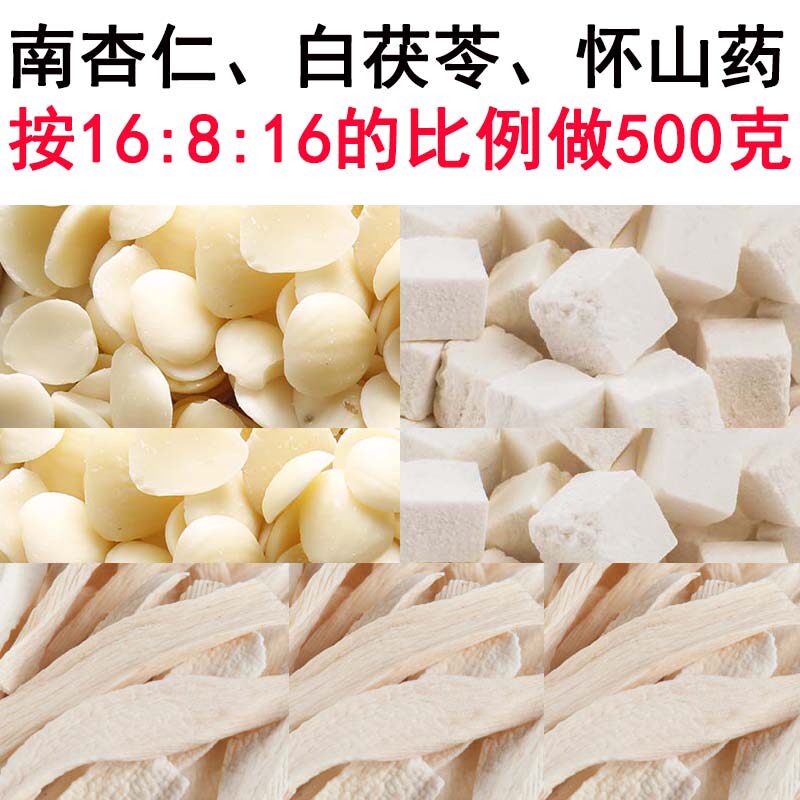 南杏仁白茯苓怀山药粉粥糊新鲜现磨美美肌肤白白嫩嫩去祛气色黄气