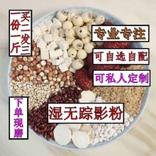 熟茯苓赤小豆薏米薏仁茯苓粉芡实荷叶粉湿胖茶气热寒现磨湿粉粥糊