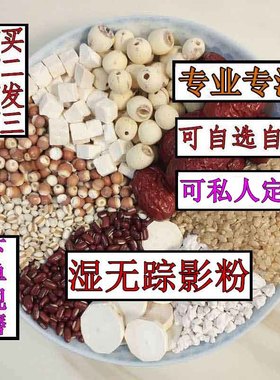 熟茯苓赤小豆薏米薏仁茯苓粉芡实荷叶粉湿胖茶气热寒现磨湿粉粥糊