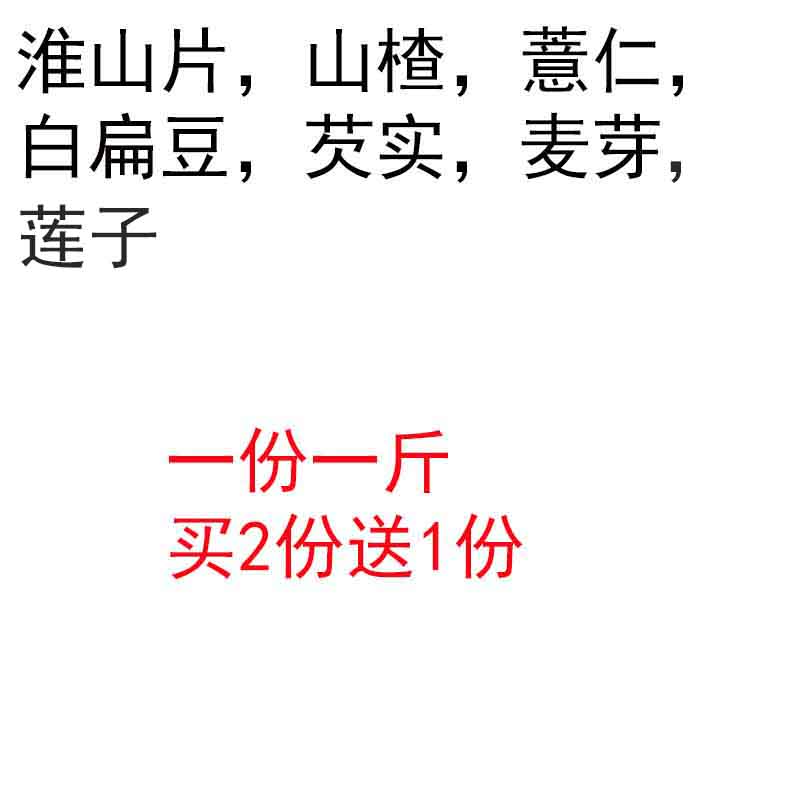 现磨垆土怀山药山楂薏仁白扁豆芡实麦芽粥粉糊脾胃阳阴运化开胃粉