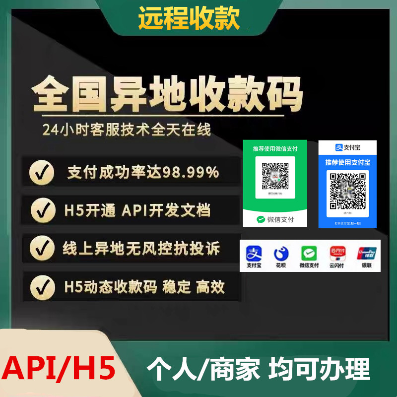 个人商家码异地线上远程收款码h5动态收钱码抗投诉API大额秒到帐