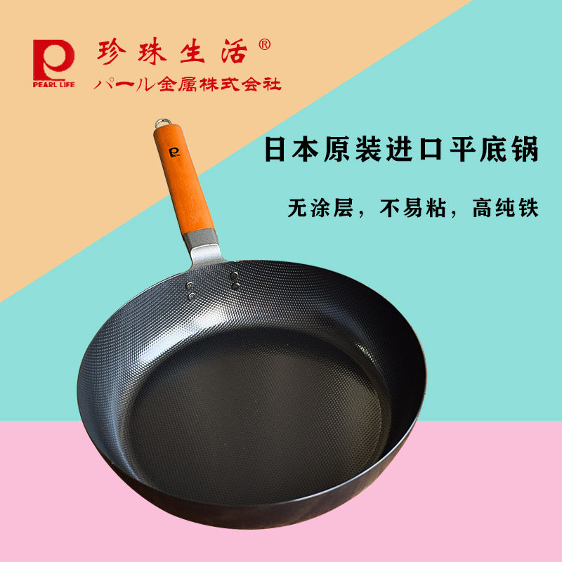 大桥日厨珍珠生活多用途炒锅家用少油烟平底铸铁铁锅无涂层不粘锅