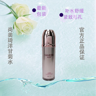 尚美琦洋甘菊水补水保湿 嫩肤紧致护肤美容院官方旗舰原装 正品