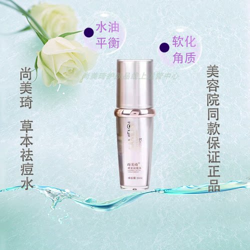 尚美琦祛痘水油性肤质祛痘控油