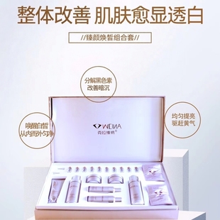 克拉维纳臻皙焕颜组合套十九件套补水修复改善肤色