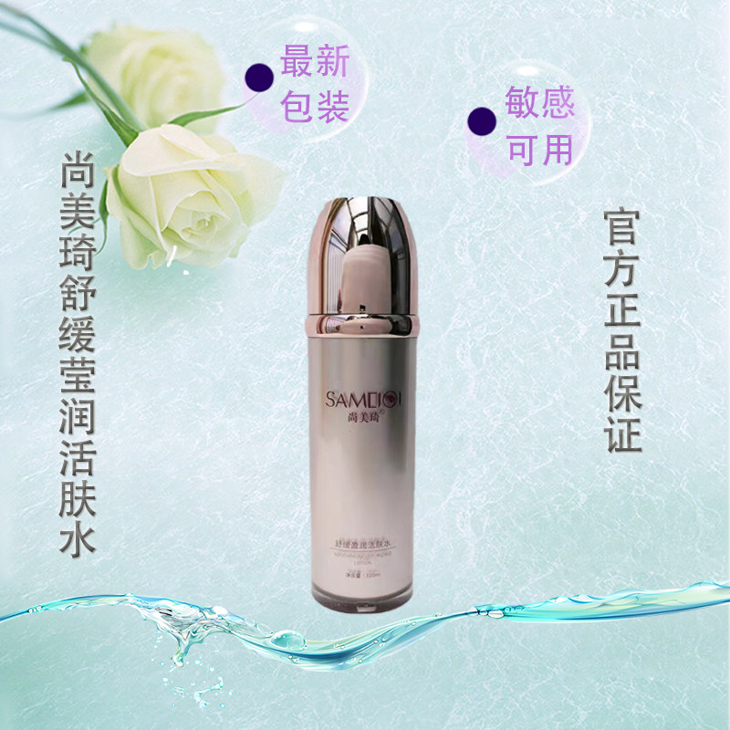 尚美琦舒柔盈润活肤水补水清爽保湿紧致滋润100ml官方旗舰正品