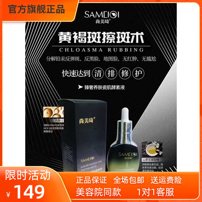 尚美琦臻奢养肤酵素液馨美琪伽美琪酵素液擦ban液分解淡化黑色素