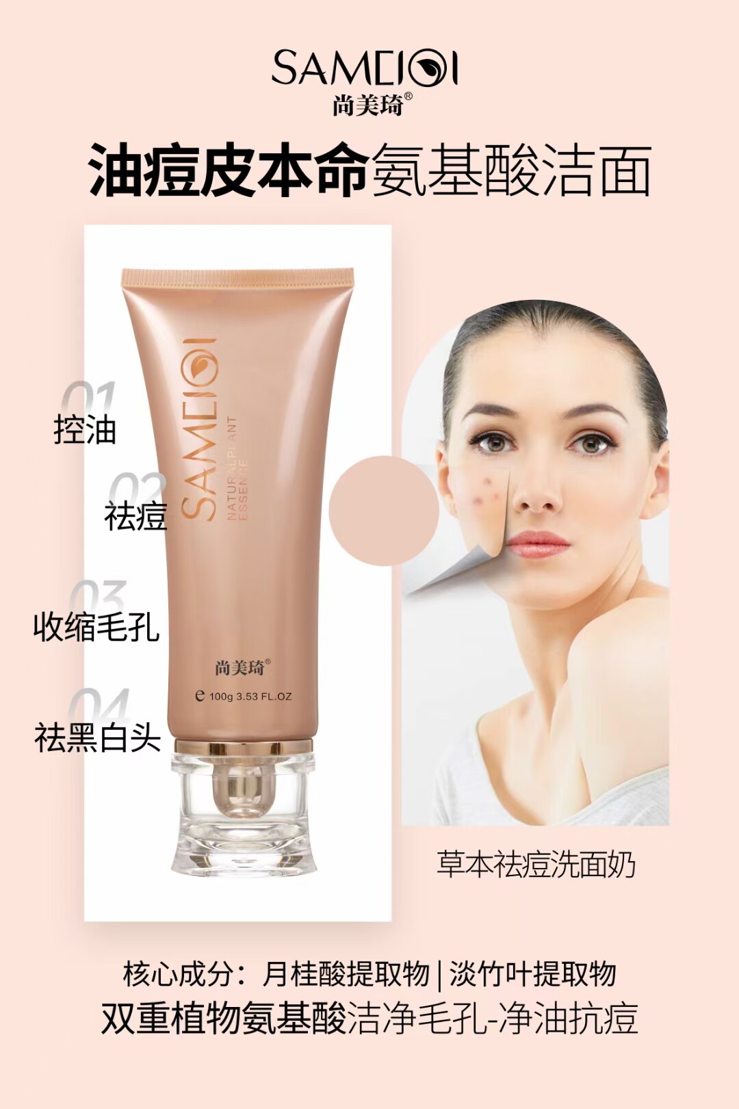 尚美琦草本祛痘洗面奶控油洁面乳改善痘痘肌平衡油脂